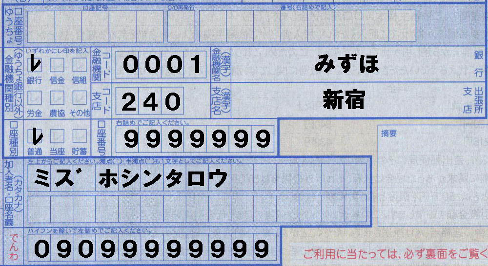みずほ銀行：代金引換郵便ゆうパック引換金振込依頼