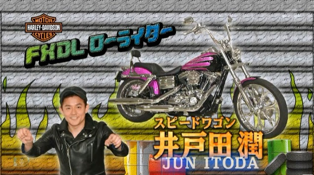 アメトーークバイク芸人でスピードワゴン井戸田潤のド派手なカスタム愛車のバイクハーレーがダサい ビッチ 嫌い カイヤモデル と話題に