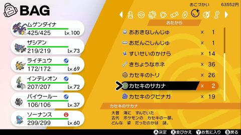 ポケモン剣盾の化石の組み合わせは何種類ある 私が解説します めくるめくゲームの世界