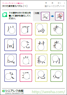 ワーキングメモリーを強化する無料レクリエーションプリント シニアレク会館のワーキングメモリを増やすボケ防止パズル
