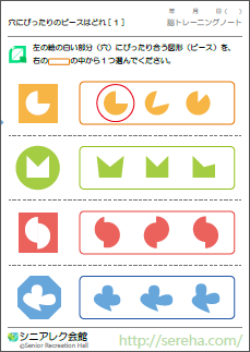 かたち 図形に関するボケ防止 認知症予防レクリエーションプリント シニアレク会館 高齢者向けレクリエーションパズル クイズ 無料プリントダウンロード