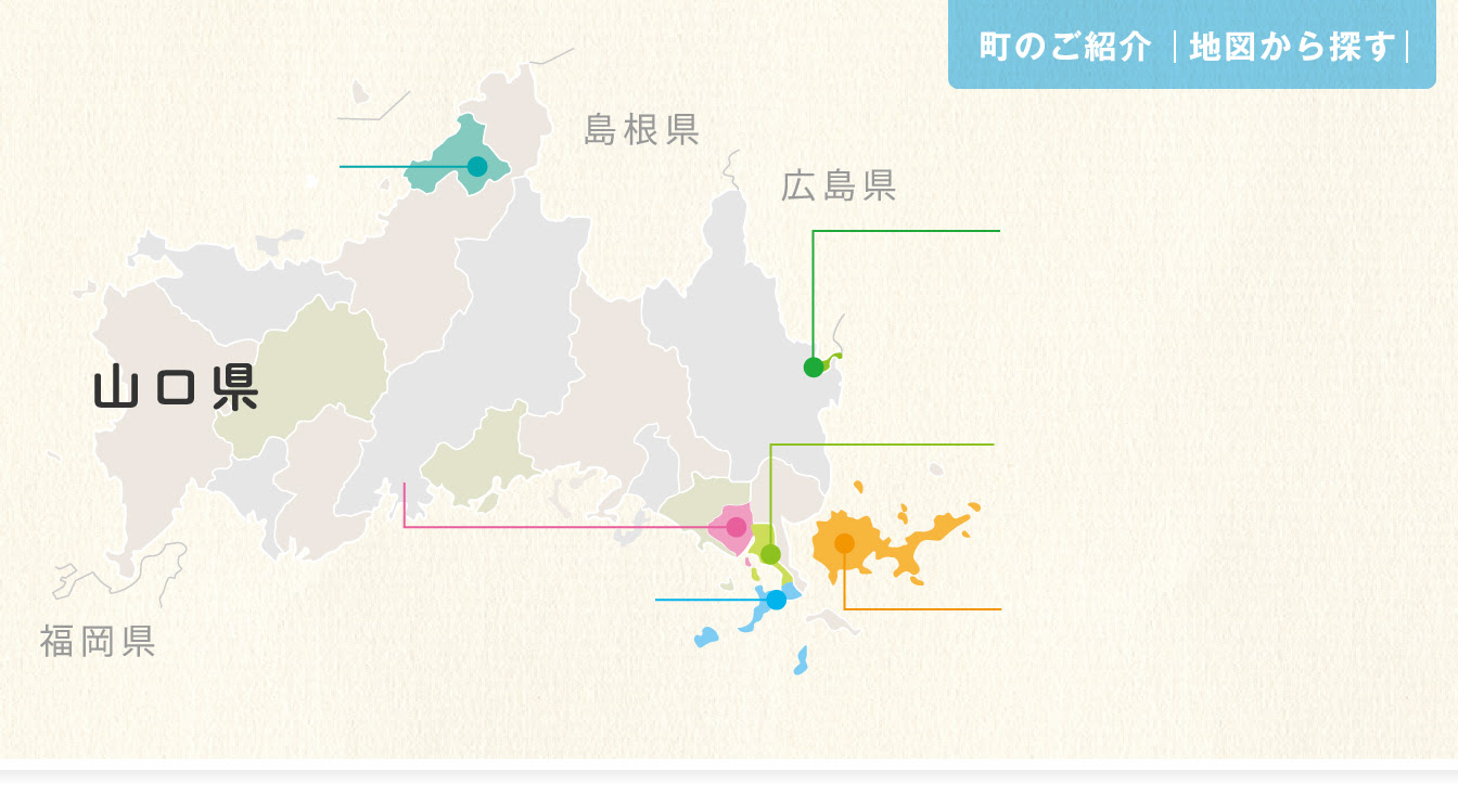 山口県町村会 Yamaguchi Prefecture Association Of Towns And Villages