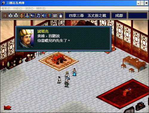 達人專欄 骨灰熱血談 臥龍之志 三國志孔明傳 Pc Ss的創作 巴哈姆特