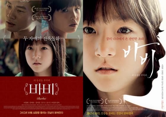 ネタバレ 韓国映画 バービー Barbie 視聴記録 盛大 Ave