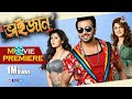  Bhaijaan Elo Re (2018) Bengali Movie HDTVRip 720p x264 1.5GB .3gp