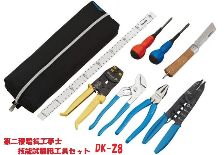 第二種 電気工事士 技能試験用 工具セット ２０２１年度版 秋葉原の電線 配線器具 の専門店 九州電気の試験対策用工具セット