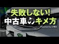 【印刷可能】 車 買い方 中古 257596-車 買い方 中古