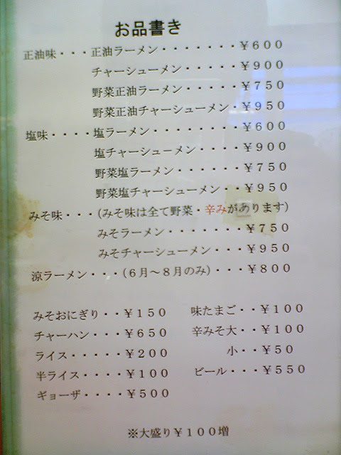 おきらく麺日記 おり久 仙台