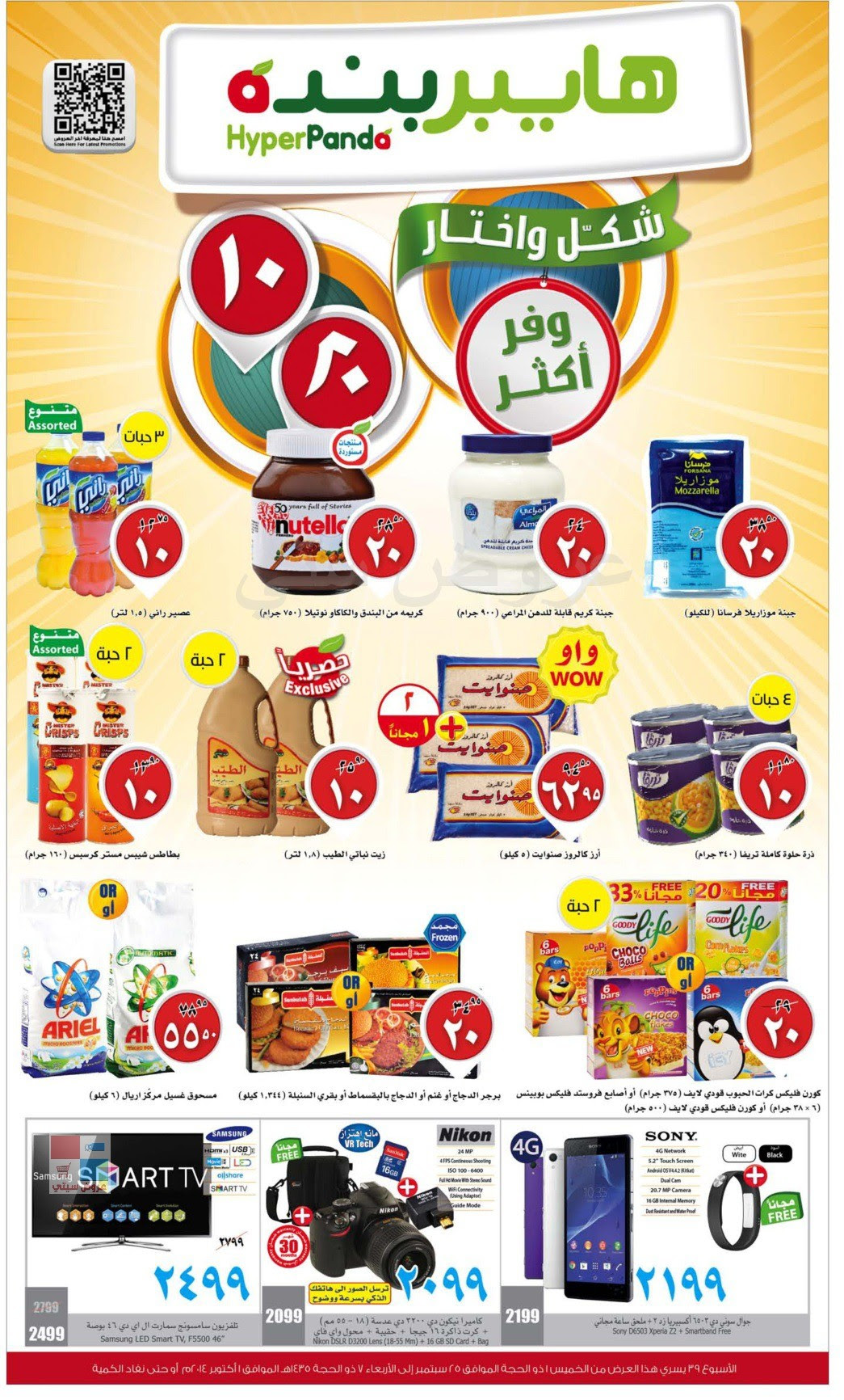 عروض هايبر بنده هذا الأسبوع / عروض هايبر بنده هذا الاسبوع ...