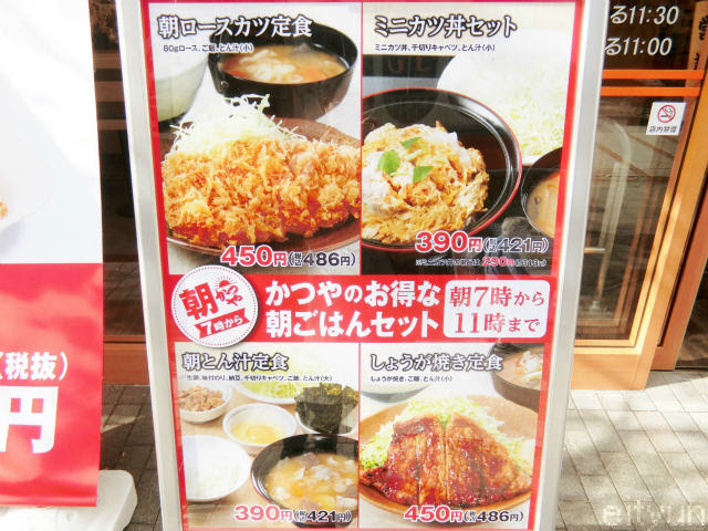 モーニング とんかつ かつや 朝とん汁定食 ミニカツ丼セット 390円から 格安モーニング 7時 11時まで アークランドサービス 店舗限定 日々飽食