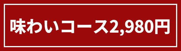 宴会メニュー 中部地区 美味しい焼肉食べ放題 感激どんどん