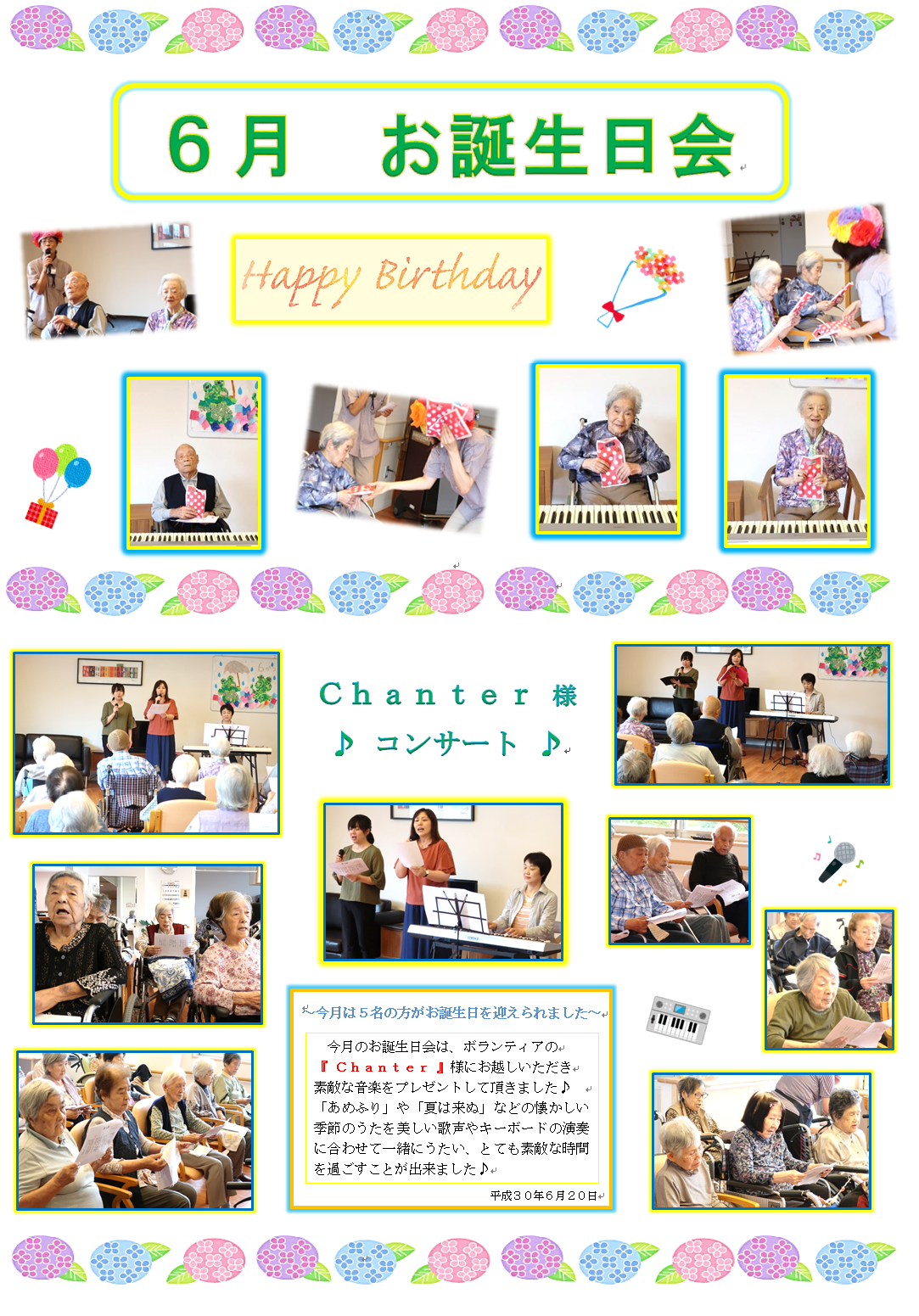 6月お誕生日会 お知らせ 山口県下関市の介護付有料老人ホーム ヴィラジオ武久