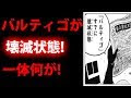 [無料ダウンロード！ √] ワンピース バルティゴ 154724-ワンピース バルティゴ 場所