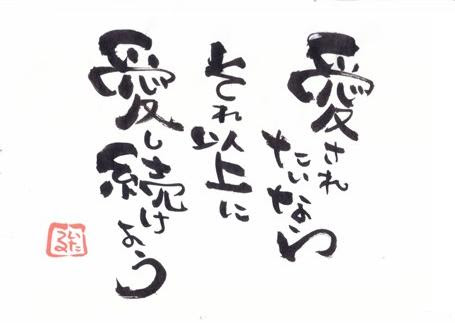 恋愛の神様 言霊屋いたるが贈る 元気が出る１００の言葉 楽天ブログ