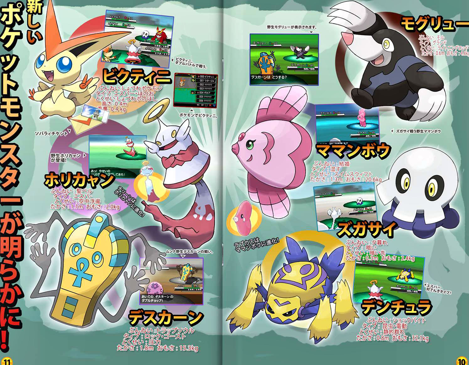 ポケモンbw発売前にコラ画像を振り返る ポケモンとフィギュアを遊びつくす