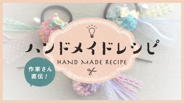 まりとみ先生 リネンフラワーリボンのコサージュ Rose Rosa リボン レース 紐 ボタン 手芸のお店