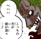 バルトロメオの発言 根が深い について One Piece ワンピース の人物学 謎解きと伏線考察