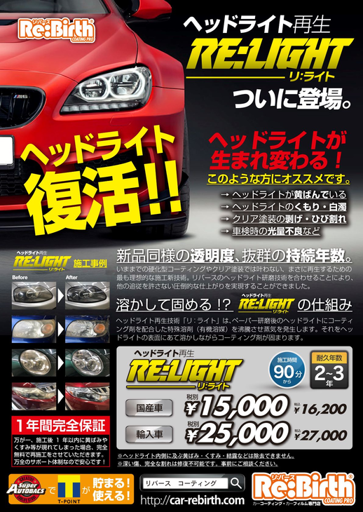 イベント情報 スーパーオートバックス Toda オートバックスの車検 Pit 鈑金 デモカー