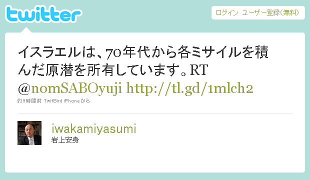 ジャーナリストの岩上安身さんが イスラエルは1970年代から核ミサイルを積んだ原潜を所有しています とデタラメを口走る 週刊オブイェクト