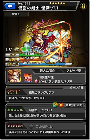 モンスト 怪傑ゾロの使い道評価 進化 神化どっち 今さら聞けないモンスト攻略列伝