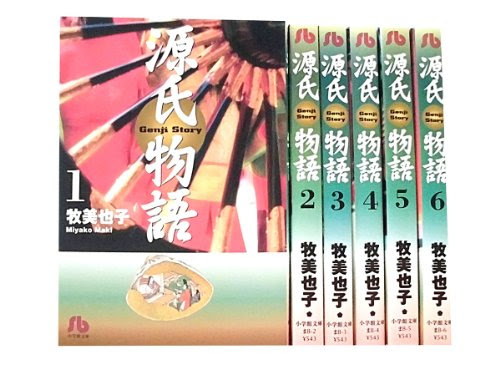 漫画 源氏物語 牧美也子 晴れのち平安
