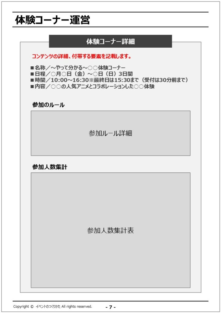 作成例を公開 イベント実施報告書の書き方 イベントのつくりかた