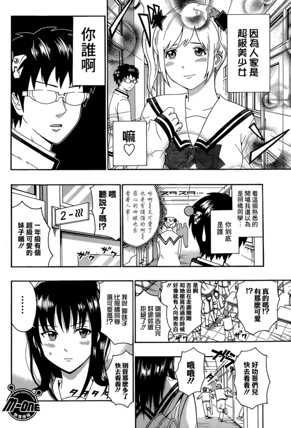 閒聊 齊木楠雄143 照橋回xdddddddd Acg板 Disp s