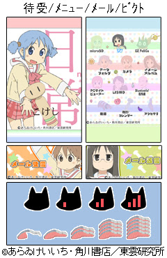 日常 オフィシャルサイト