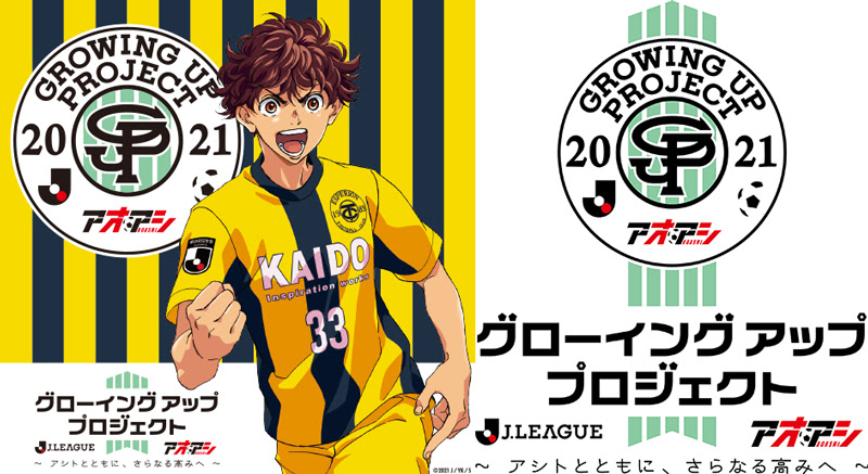 人気サッカー漫画 アオアシ とｊリーグのスペシャルコラボ始動 ビッグコミックbros Net ビッグコミックブロス 小学館