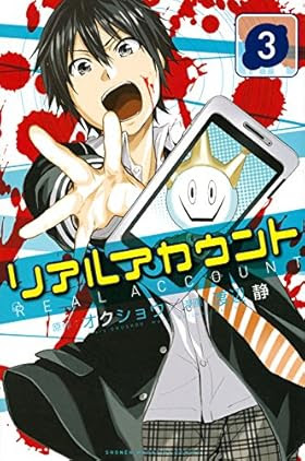 リアルアカウント 第17話 デジタルタトゥー 週刊少年マガジンネタバレ速報