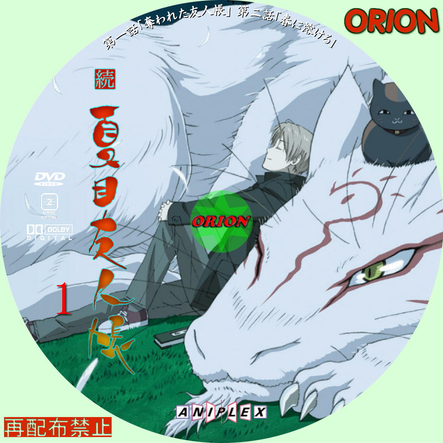 まったり気ままにdvd 続 夏目友人帳