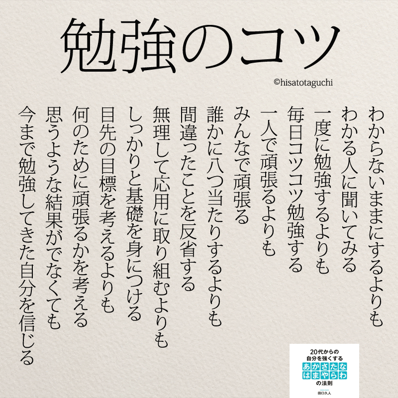 志望校に合格する人はみんなやっている 勉強のコツ
