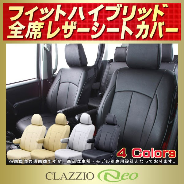 フィットハイブリッド用シートカバー Gp5 Gp6 Gp1 Gp4 Clazzio Neo