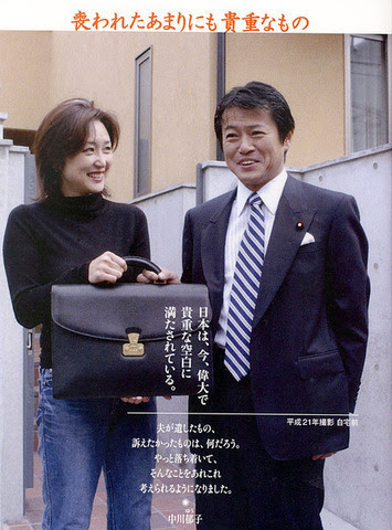 大好きな日本を取り戻し 良くしたい 中川昭一