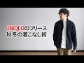 [10000印刷√] ユニクロ フリース メンズ 2020 169602-ユニクロ フリース メンズ 2020