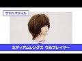 優雅 レイヤー ウルフ メンズ ミディアム