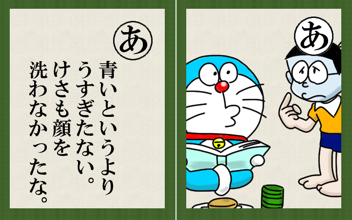 四次元たてましブログ ドラえもん失言かるた 読み札一覧
