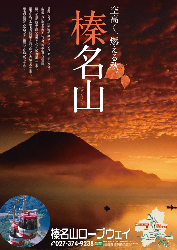 榛名山ロープウェイ