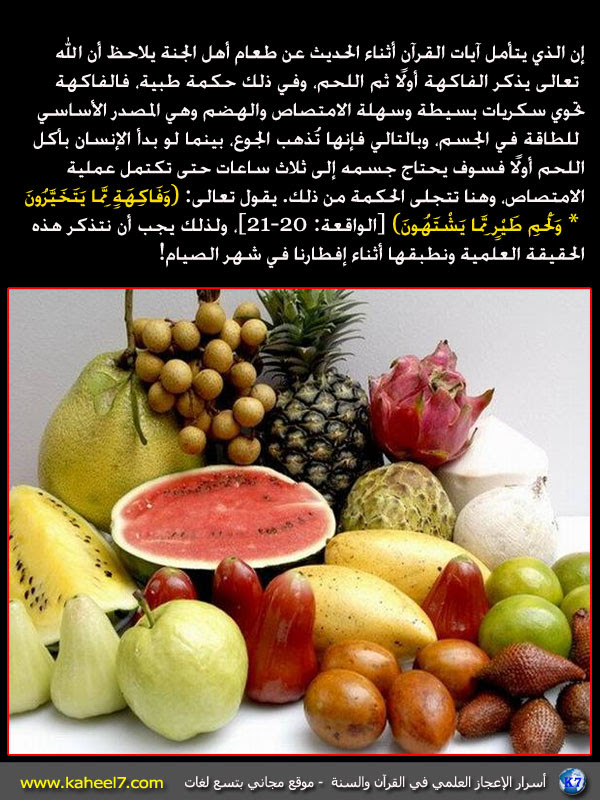 النظام الغذائي الأمثل - الفاكهة ثم اللحم