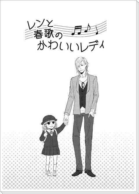 レン春 レンと春歌のかわいいレディ うたプリ Pixiv年鑑 B