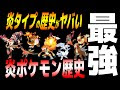 [最も共有された！ √] 炎 ���面 ポケモン 剣盾 150262-炎 地面 ポケモン 剣盾