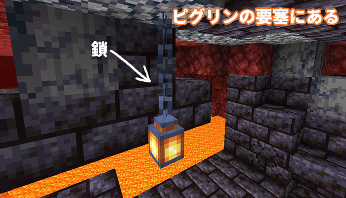 マイクラ 鎖 チェーン ブロックの作り方と入手方法 ランタンと相性バツグン マイクラモール
