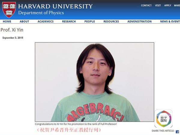 超天才の中国人が31歳でハーバード教授に 人民網日本語版 人民日報