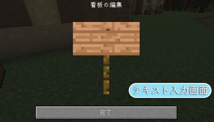マイクラ 看板が8種に増えた 看板の文字色を変える方法と看板の基礎知識まとめ マイクラモール