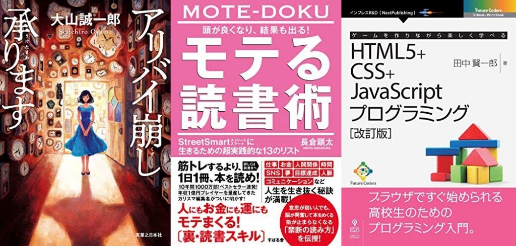 Kindle日替わりセール 本日は 大山誠一郎 著 アリバイ崩し承ります 長倉顕太 著 頭が良くなり 結果も出る モテる読書術 など3冊 19 2 27 ホンとに