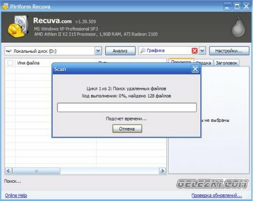 Восстановление удаленных файлов
