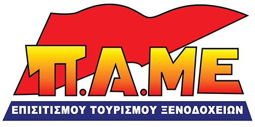 Αποτέλεσμα εικόνας για ξενοδοχουπαλληλοι