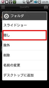 スマホ用アプリ 見られたくない写真や画像を隠す