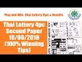 Thailand Lottery Last Full Magazine Paper 16-08-2018 {Confirmed}