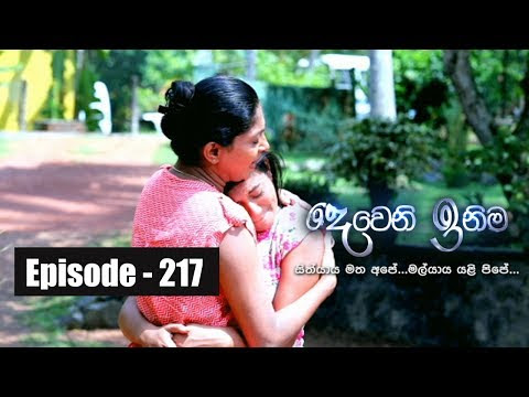 Deweni Inima Teledrama | Episode 217 05th December 2017